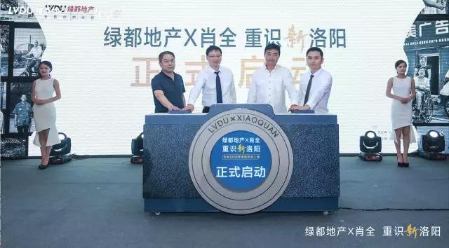 “绿都地产X肖全，重识新洛阳”媒体发布会圆满成功，定格新洛阳封面人物报名正式启动