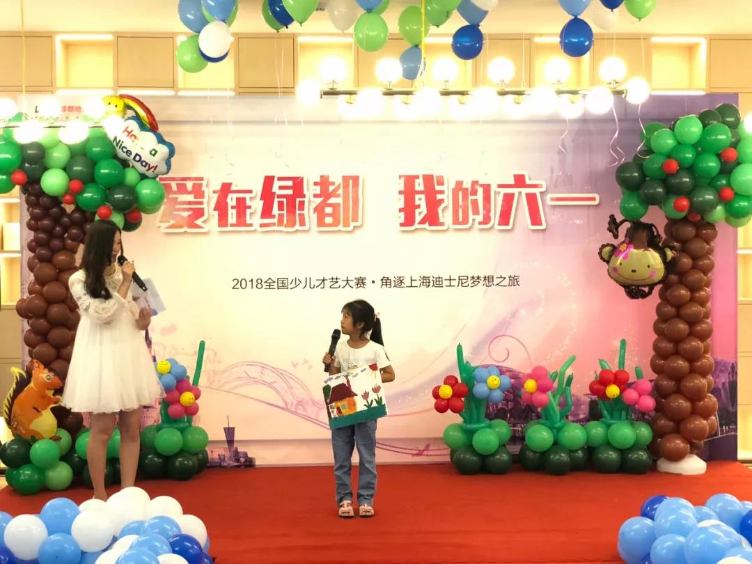 “爱在绿都，我的六一”2018绿都全国小业主才艺大赛圆满落幕！