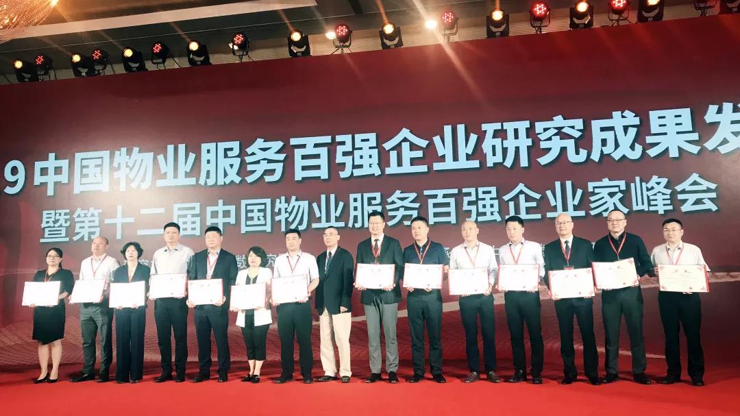 绿都物业荣登2019中国物业服务百强企业榜单 连续三年上榜