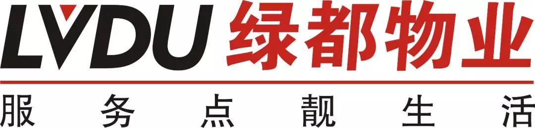 绿都物业荣登2019中国物业服务百强企业榜单 连续三年上榜