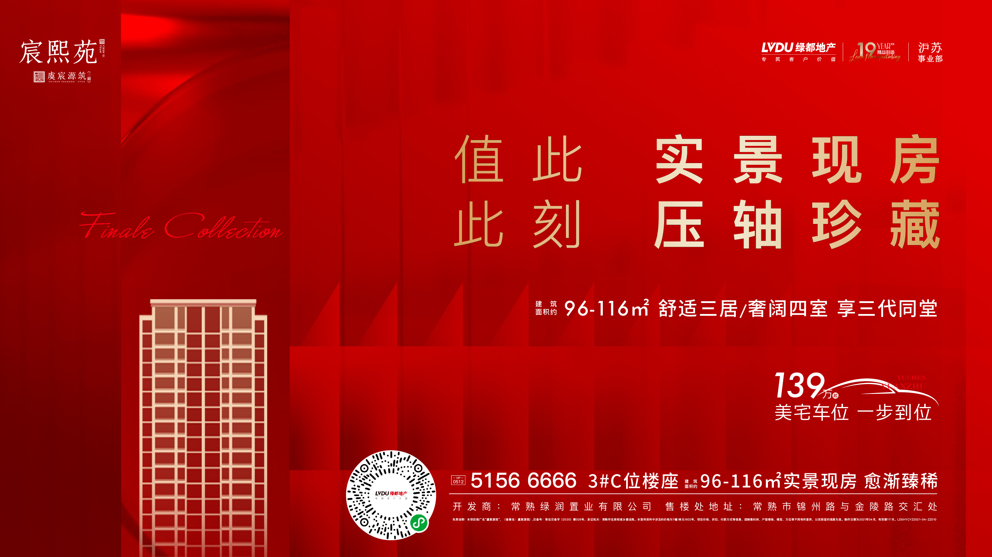 绿都·虞宸源筑 | 错过会后悔！值此一栋实景现房，欲购从速