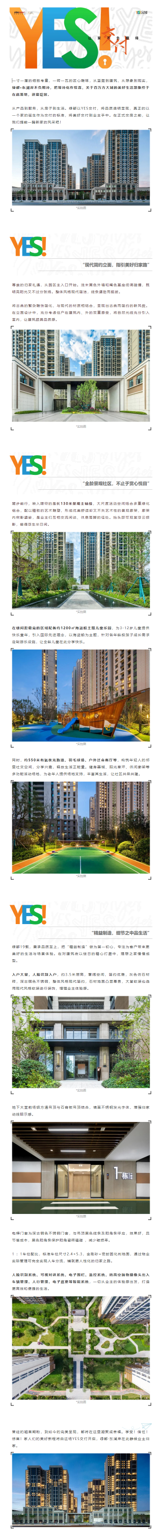 看绿都·东澜岸如何解锁【YES交付】新姿势，一大波实景抢先看！