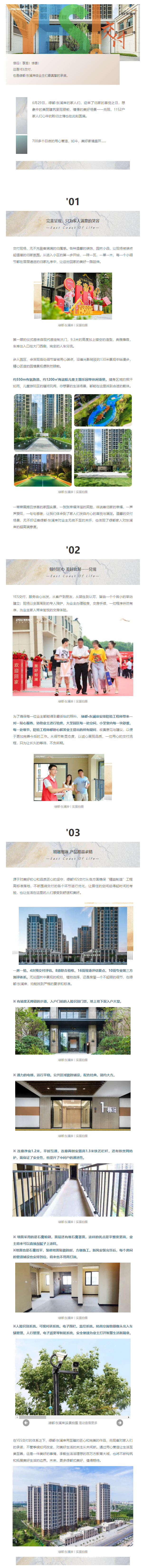 YES交付！千户家人共同选择，美好如约兑现