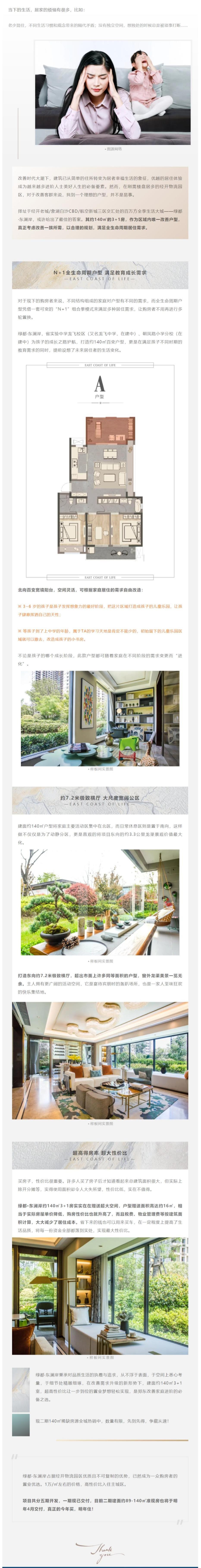 速看！这个经开红盘140m2王炸户型，究竟有何秘诀？