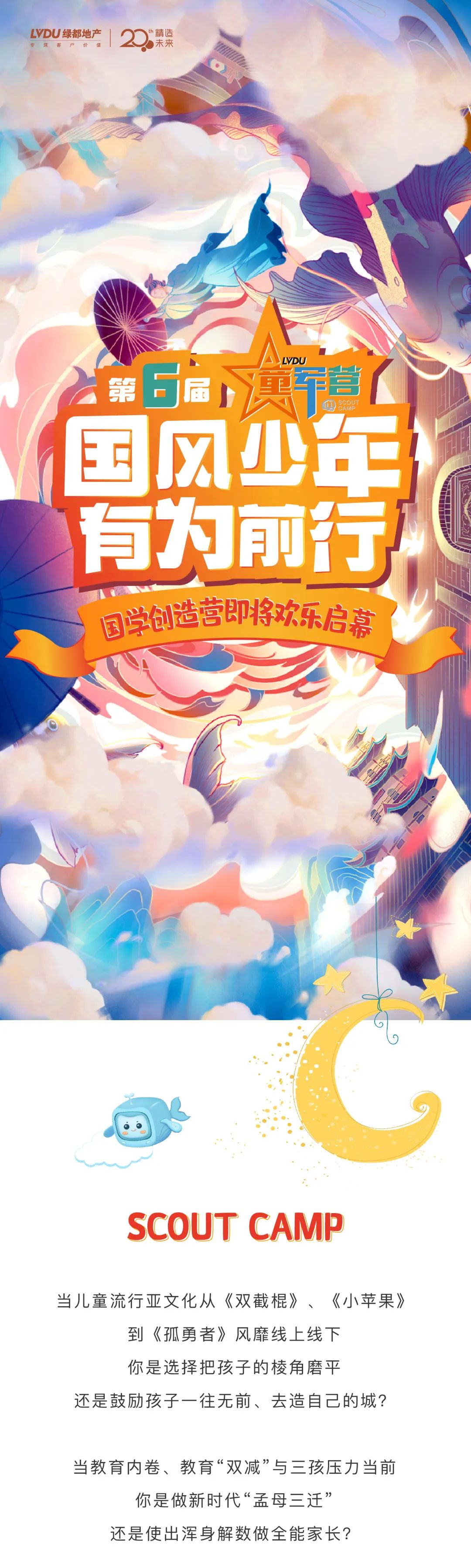 绿都童军营第6届来啦！国风少年·有为前行！国学创造营即将欢乐启幕！