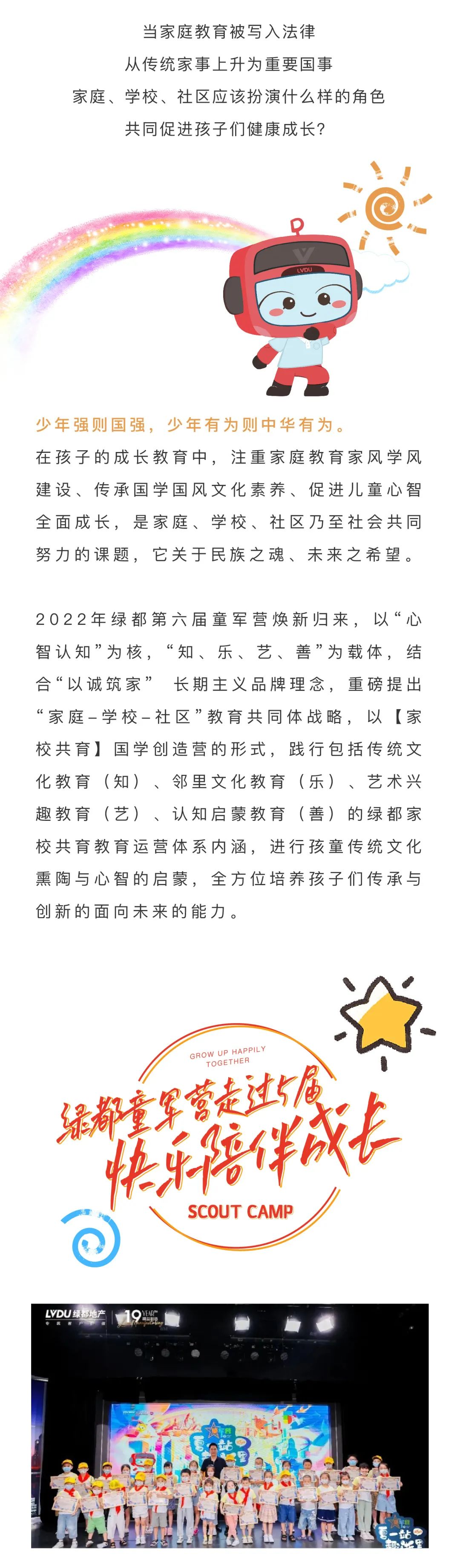绿都童军营第6届来啦！国风少年·有为前行！国学创造营即将欢乐启幕！
