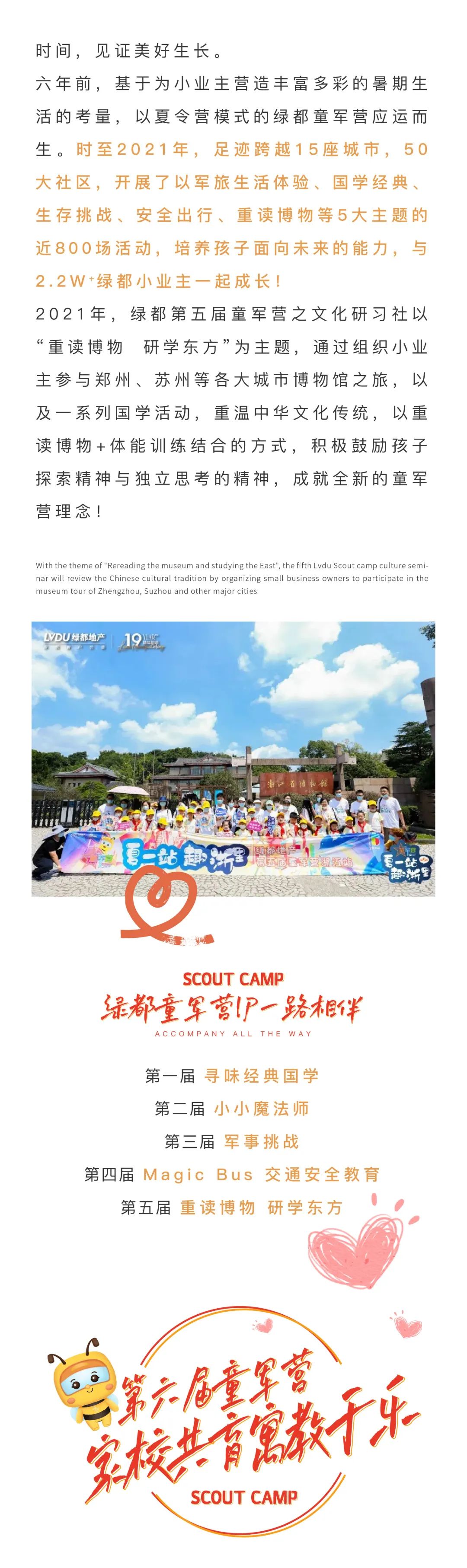 绿都童军营第6届来啦！国风少年·有为前行！国学创造营即将欢乐启幕！