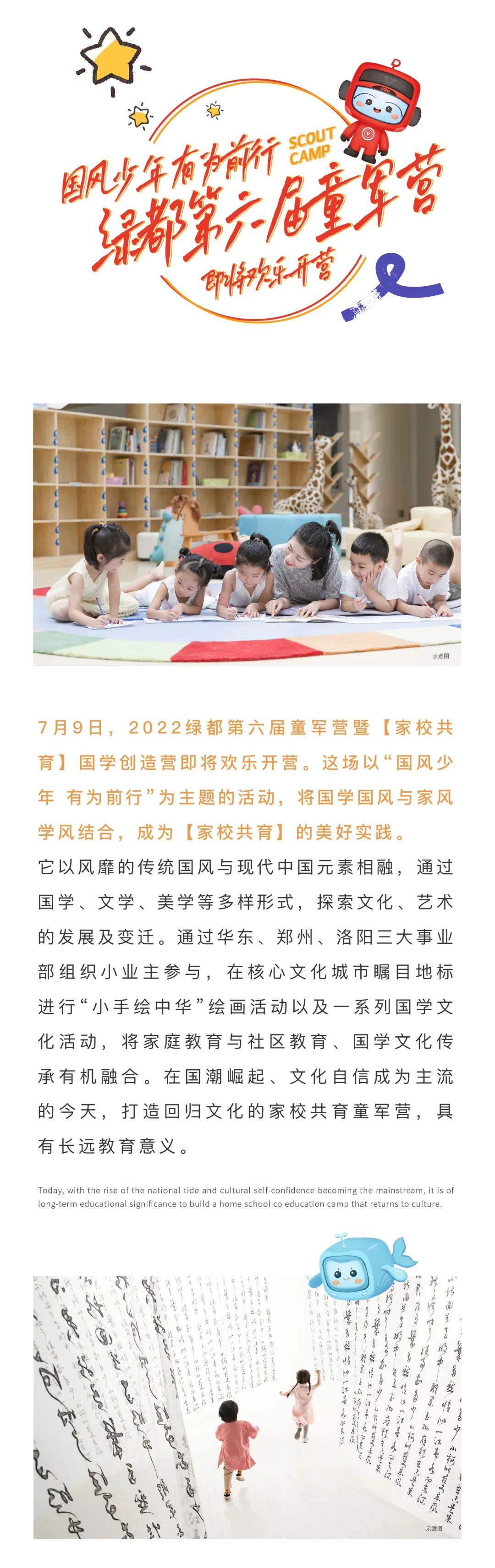 绿都童军营第6届来啦！国风少年·有为前行！国学创造营即将欢乐启幕！