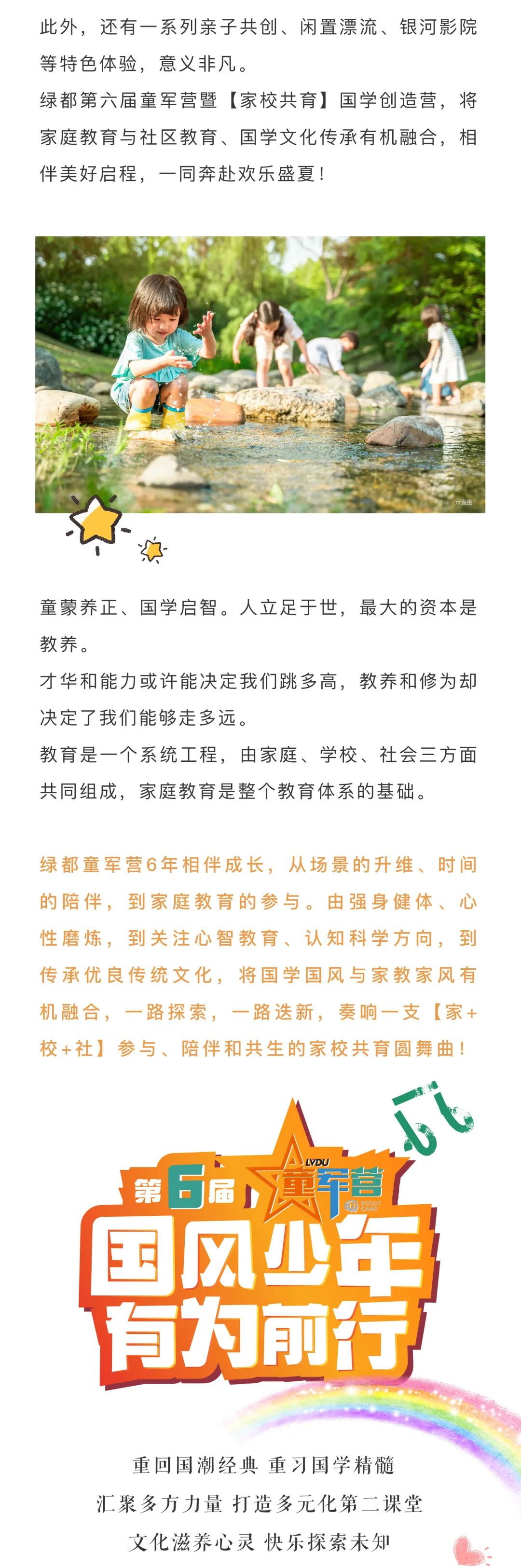 绿都童军营第6届来啦！国风少年·有为前行！国学创造营即将欢乐启幕！