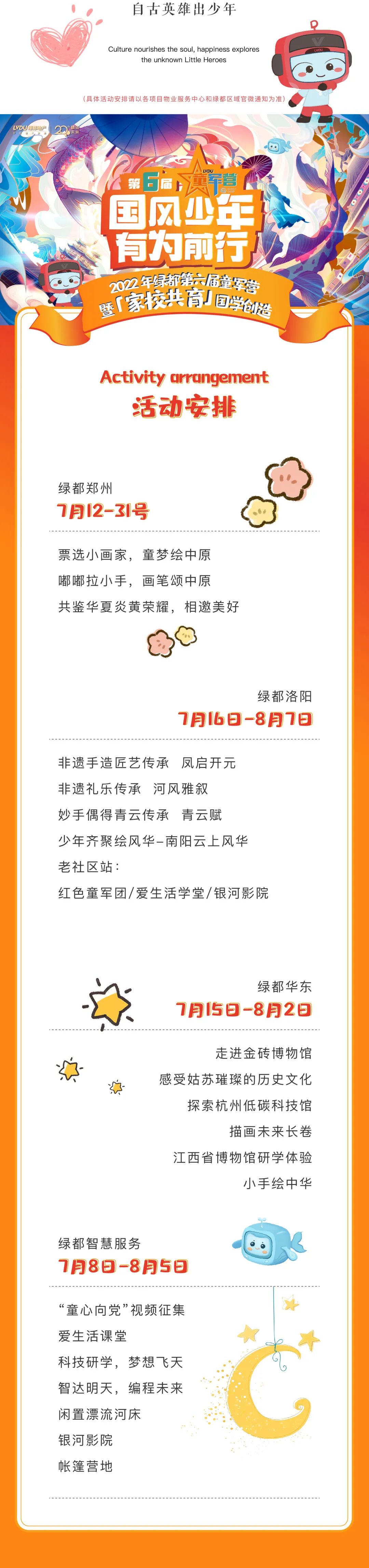 绿都童军营第6届来啦！国风少年·有为前行！国学创造营即将欢乐启幕！